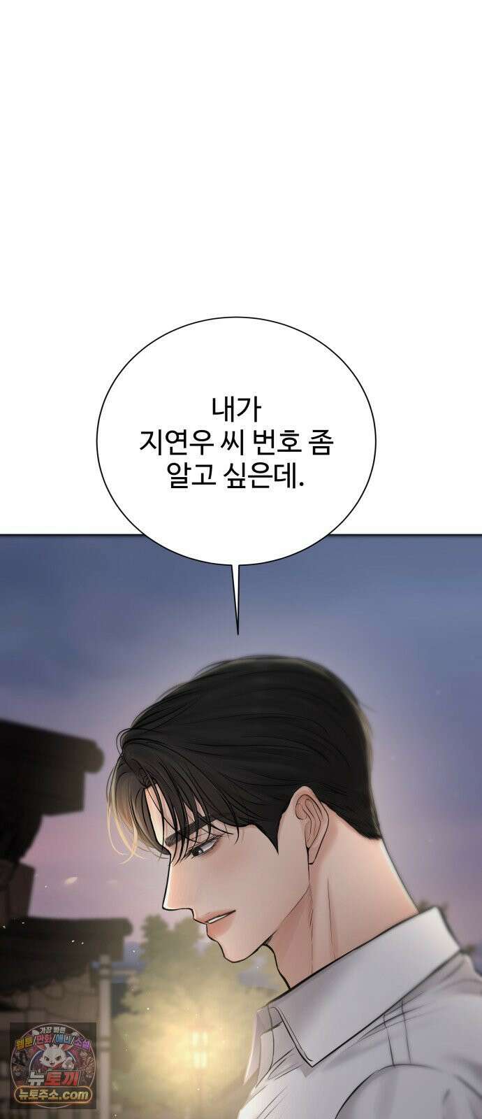 빌런의 순정 21화 70