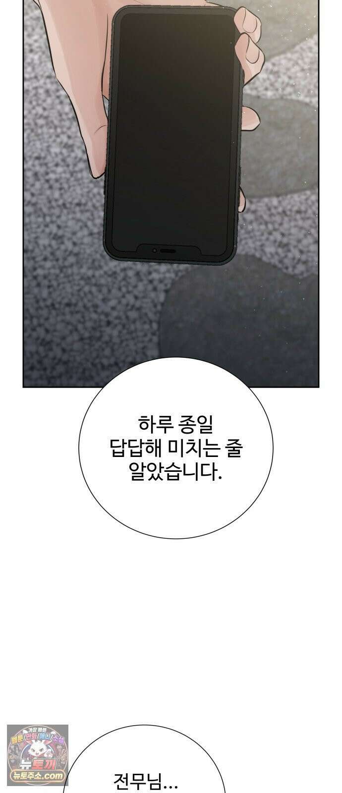 빌런의 순정 21화 72