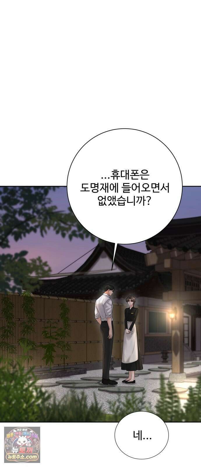 빌런의 순정 21화 74