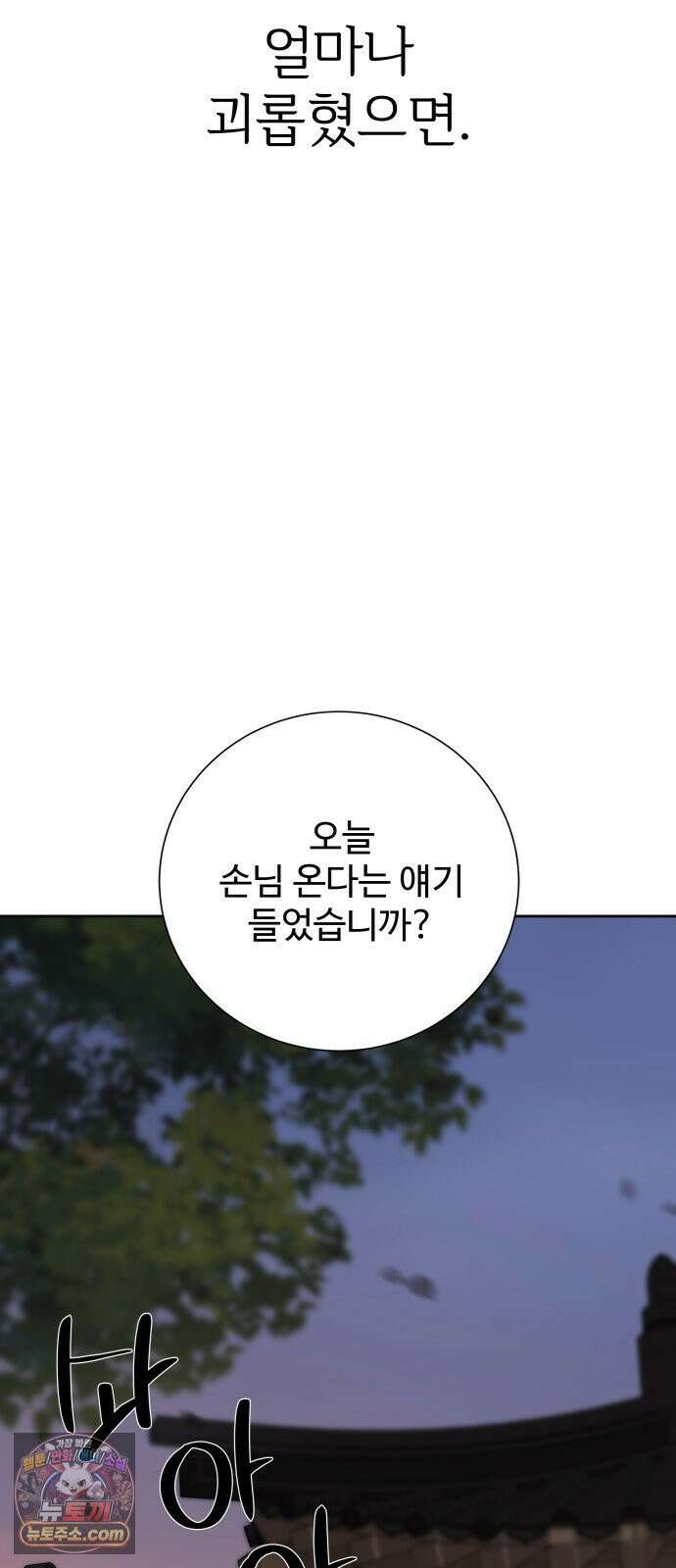 빌런의 순정 21화 77
