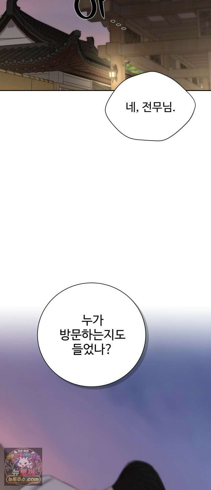 빌런의 순정 21화 78