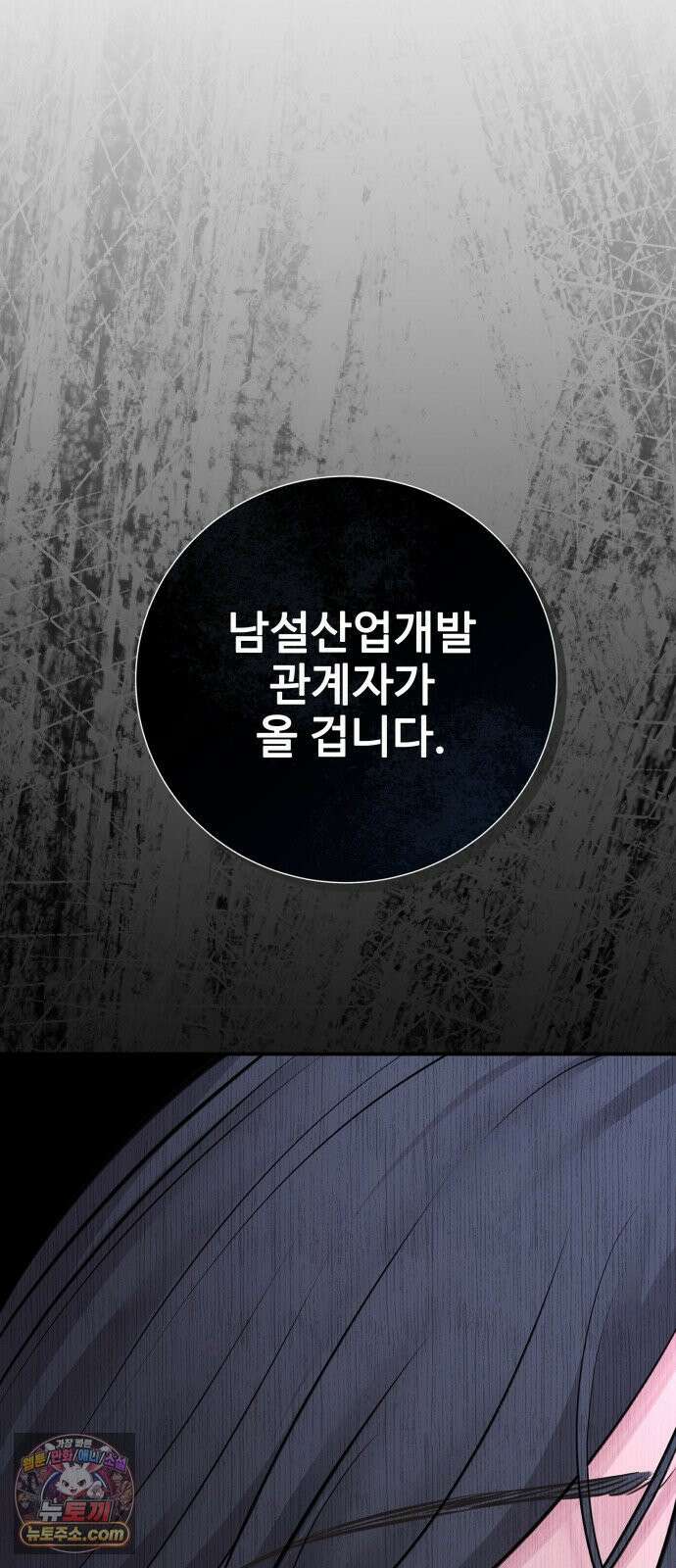 빌런의 순정 21화 80