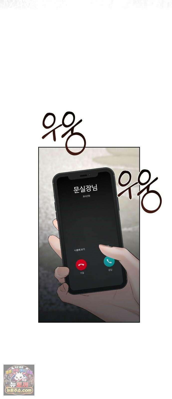 빌런의 순정 21화 82
