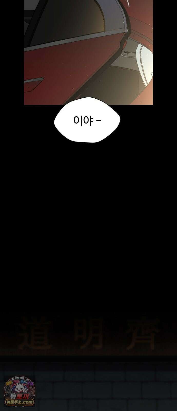 빌런의 순정 21화 90
