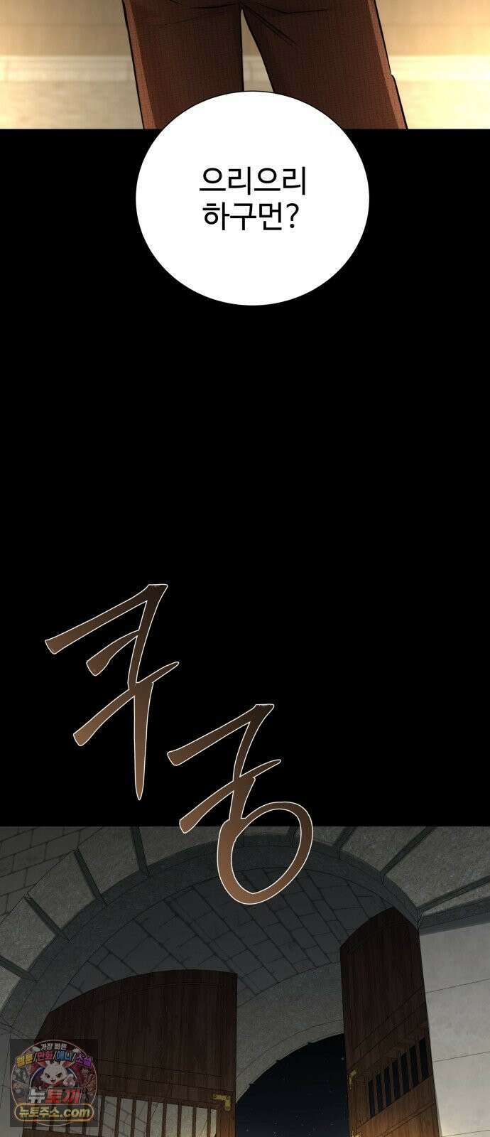 빌런의 순정 21화 92