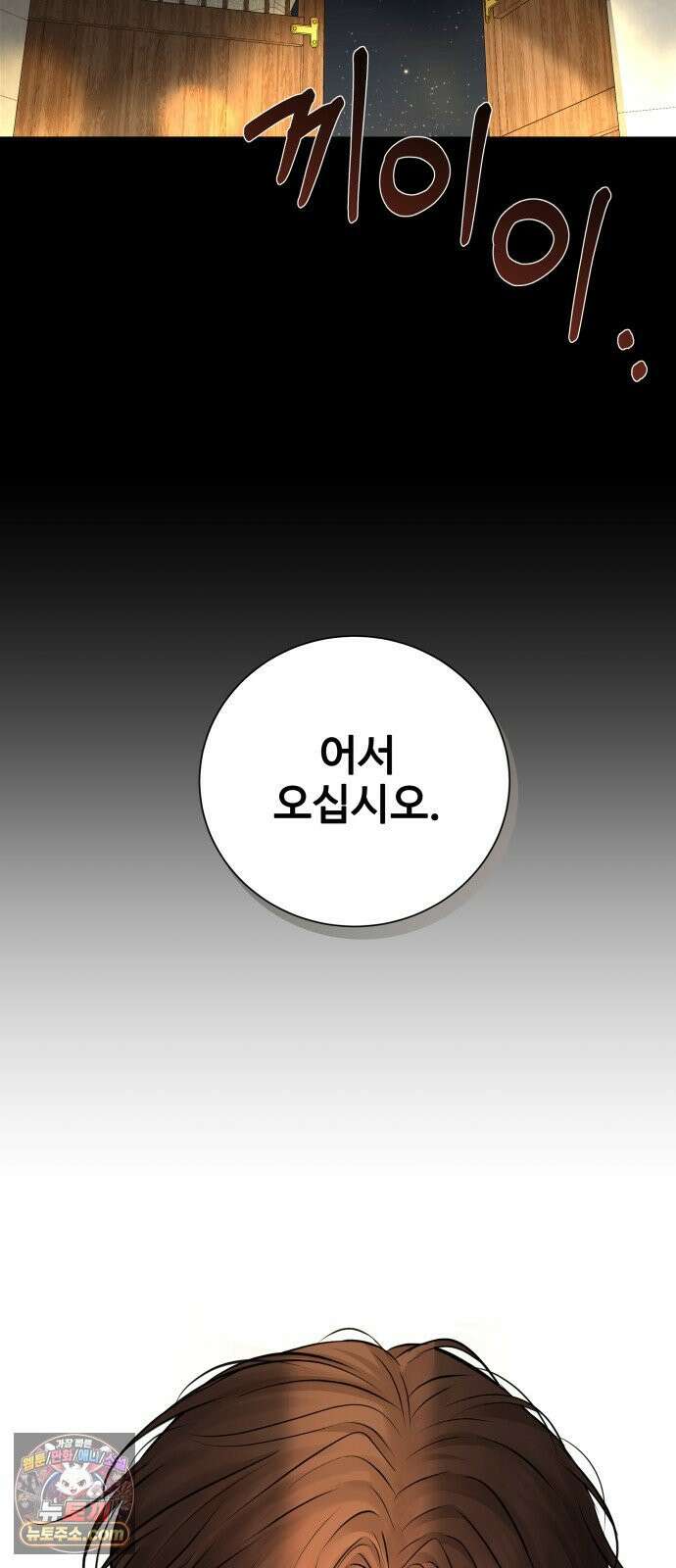 빌런의 순정 21화 93