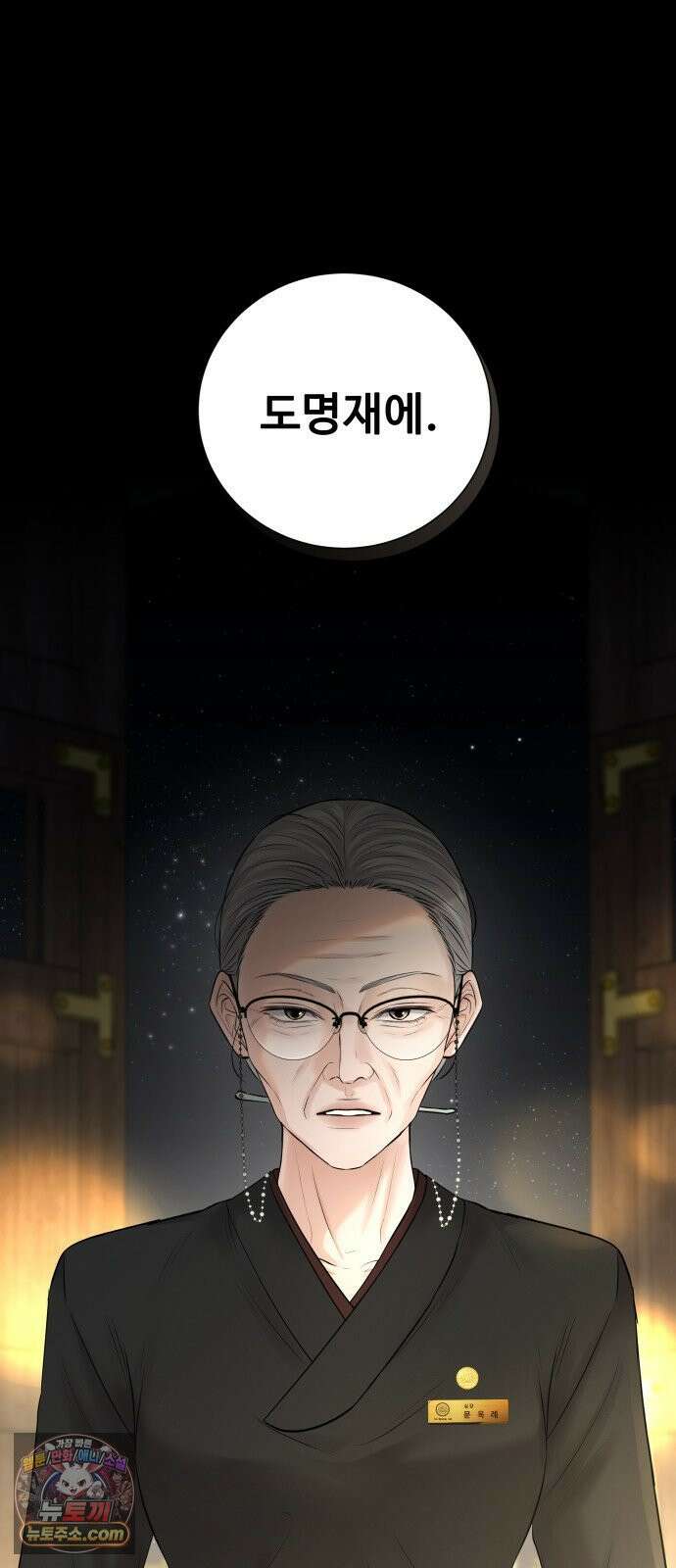 빌런의 순정 21화 95