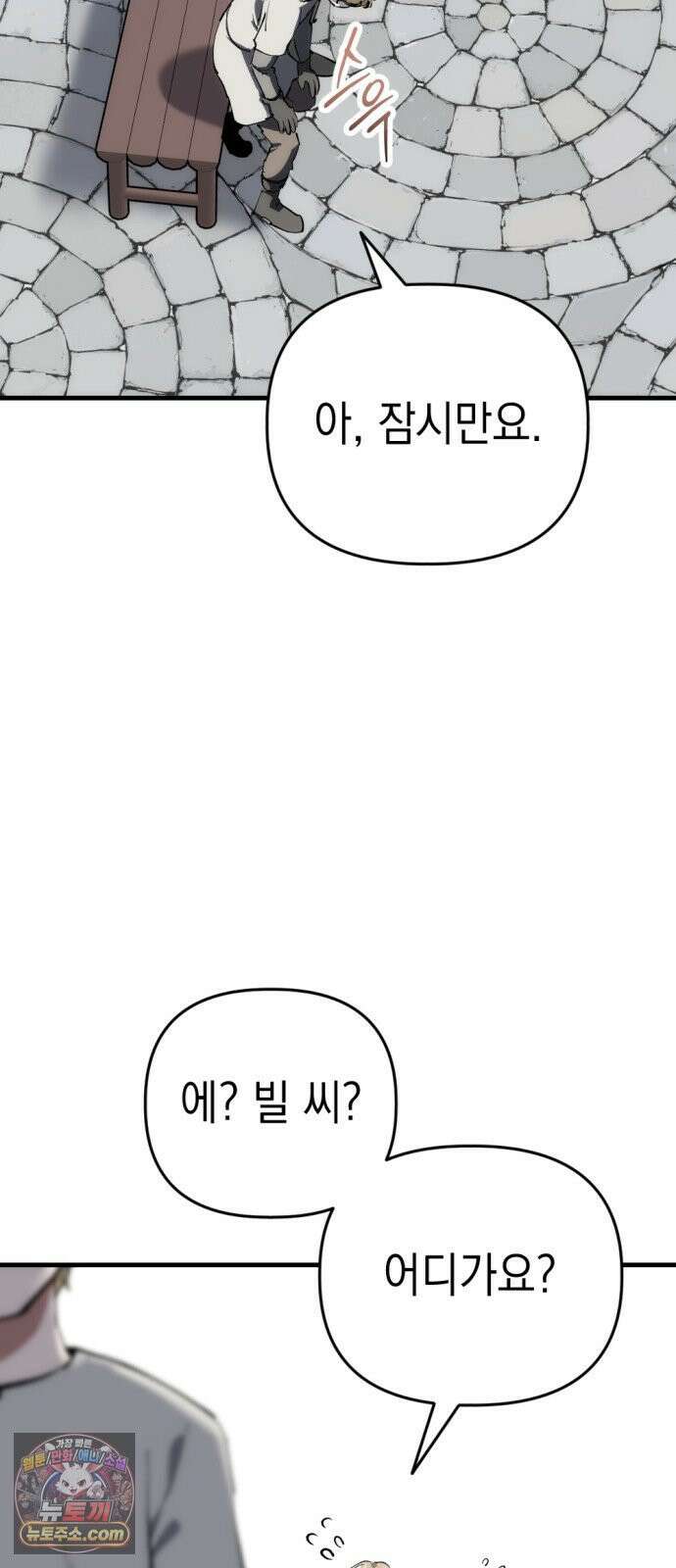 빌 24화 의족 2