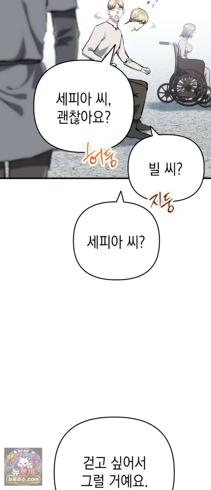 빌 24화 의족 3