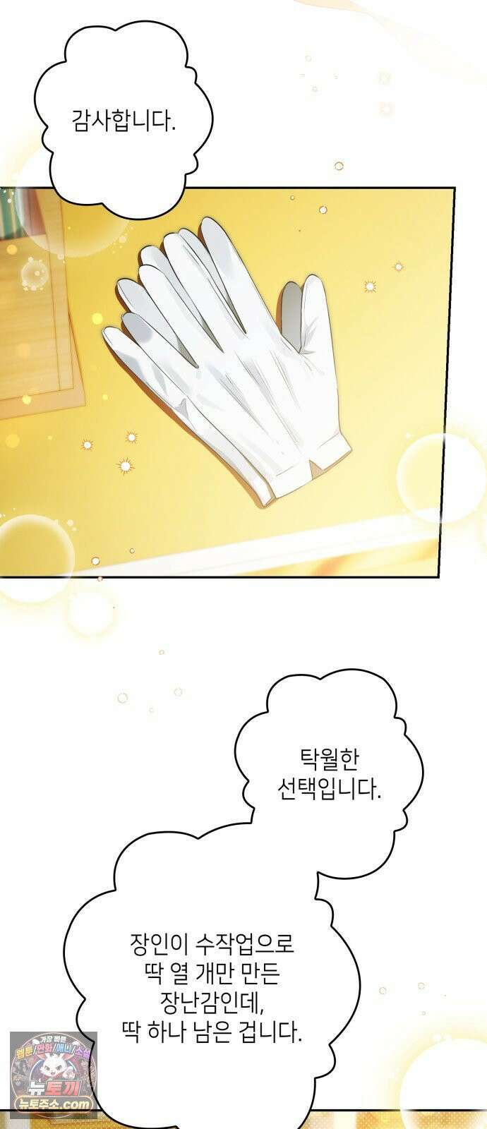 프레스턴경의비밀가정교사 10화 8