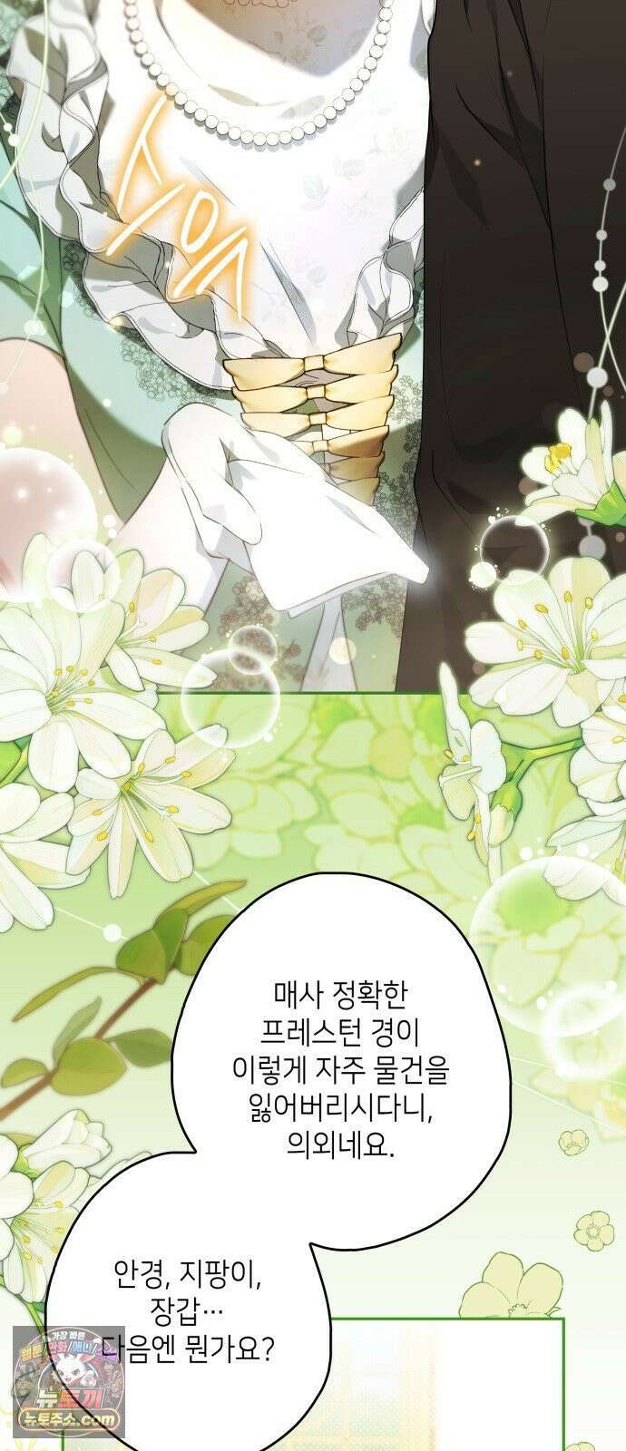 프레스턴경의비밀가정교사 10화 13