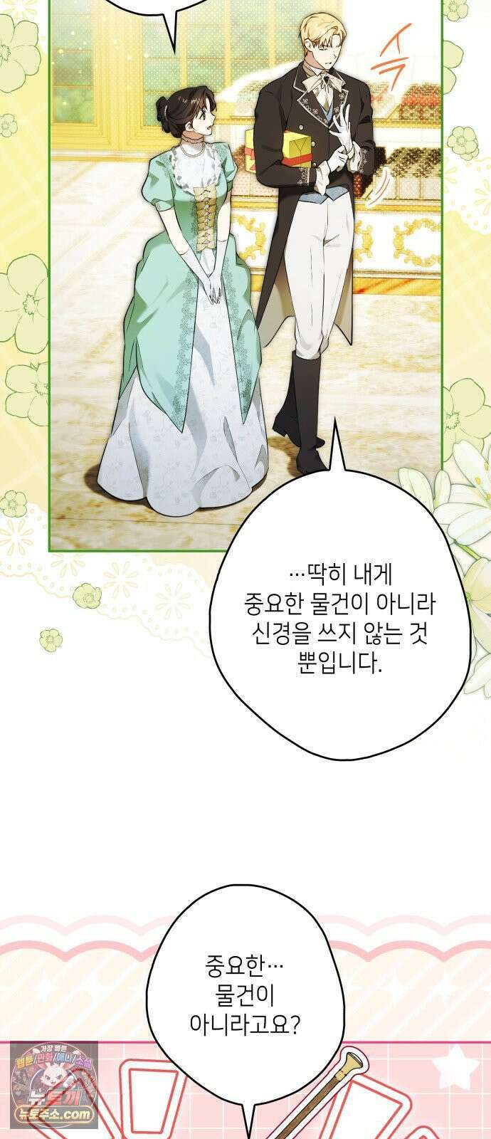 프레스턴경의비밀가정교사 10화 14