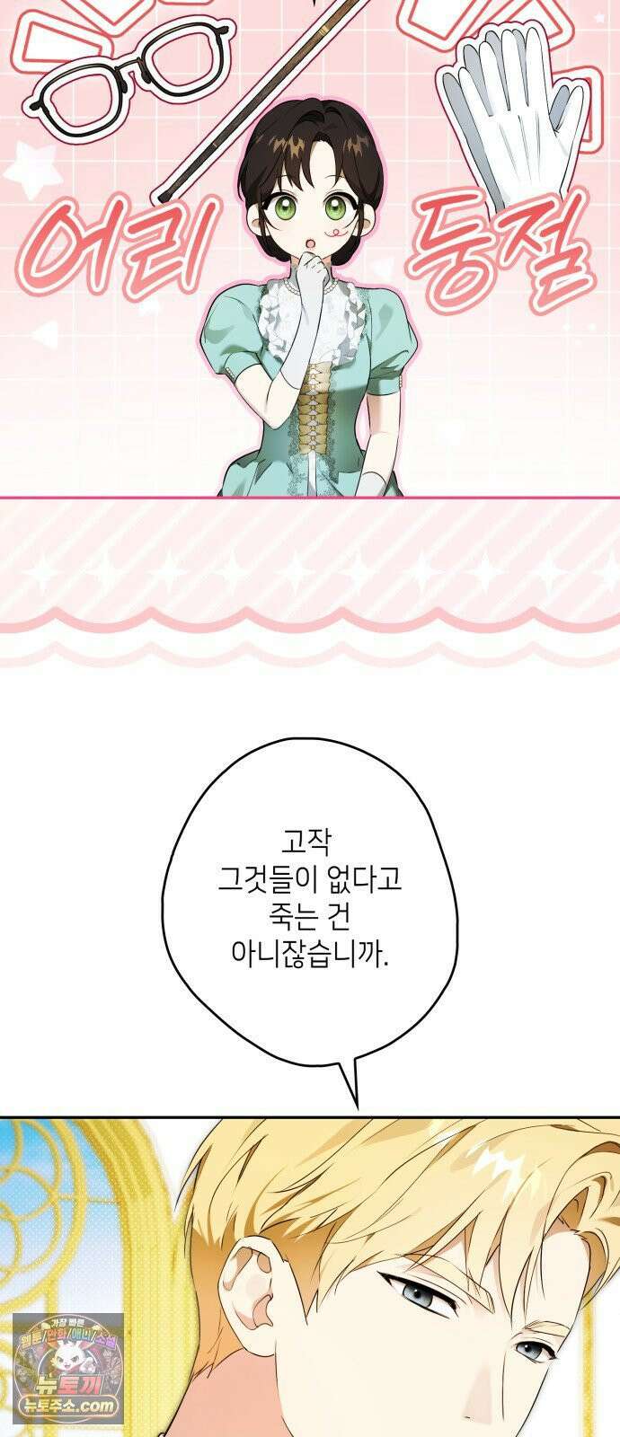 프레스턴경의비밀가정교사 10화 15