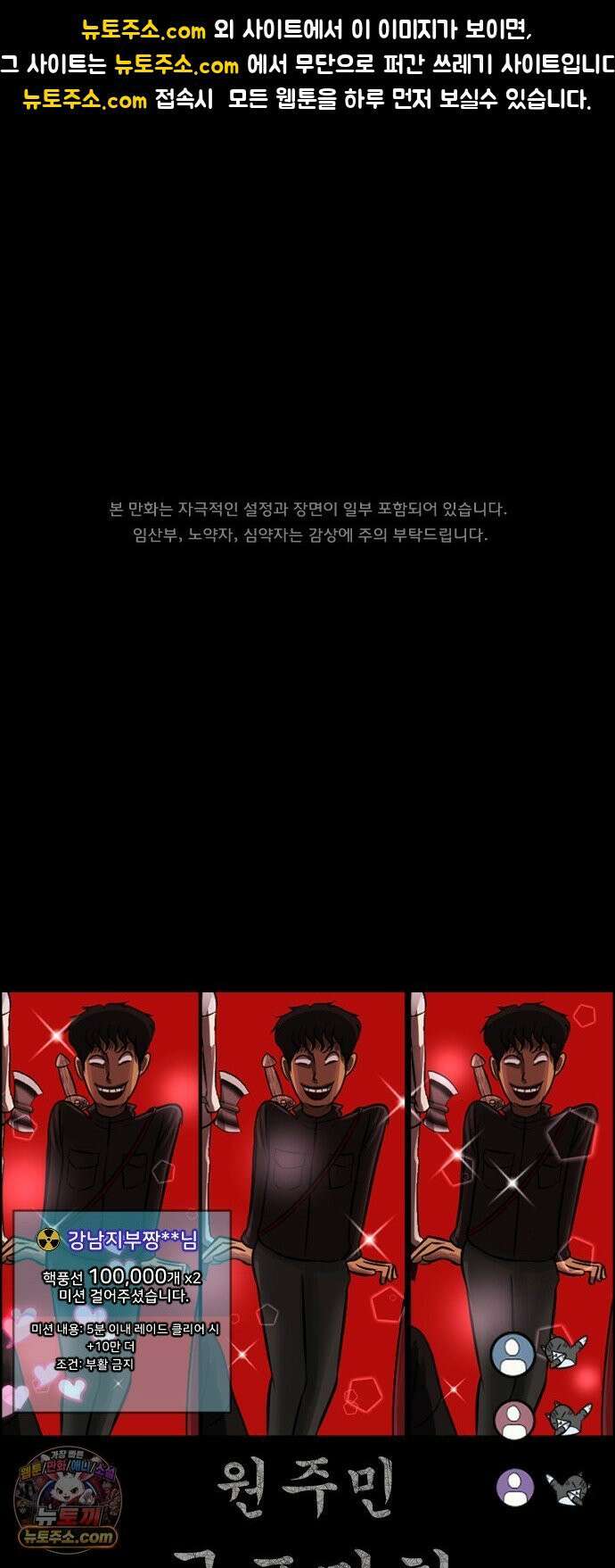원주민 공포만화 457화 나무 아파트(7) 1