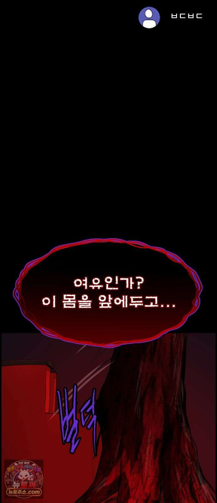 원주민 공포만화 457화 나무 아파트(7) 5