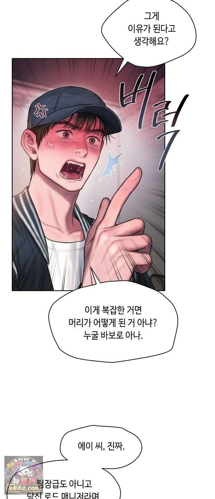 그리디 2화: 싸구려 센티멘털 4