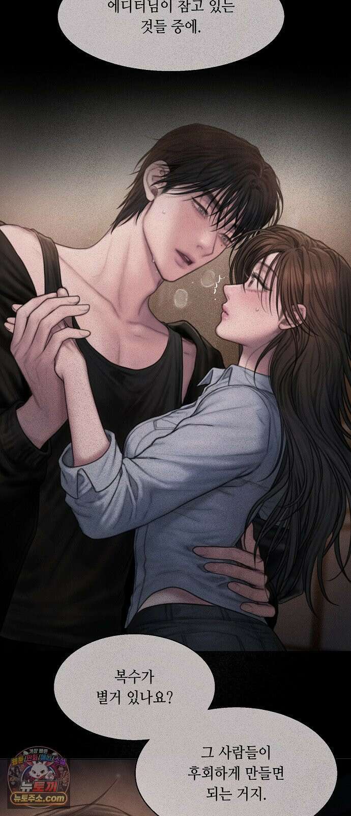 그리디 7화: 어느 날 갑자기 13