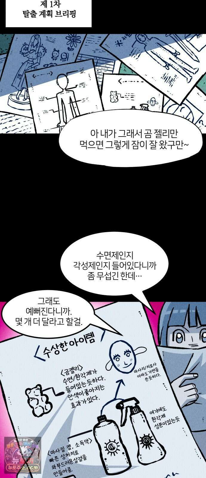 휴먼 웨어러블 19화 구멍을 찾아서! 11