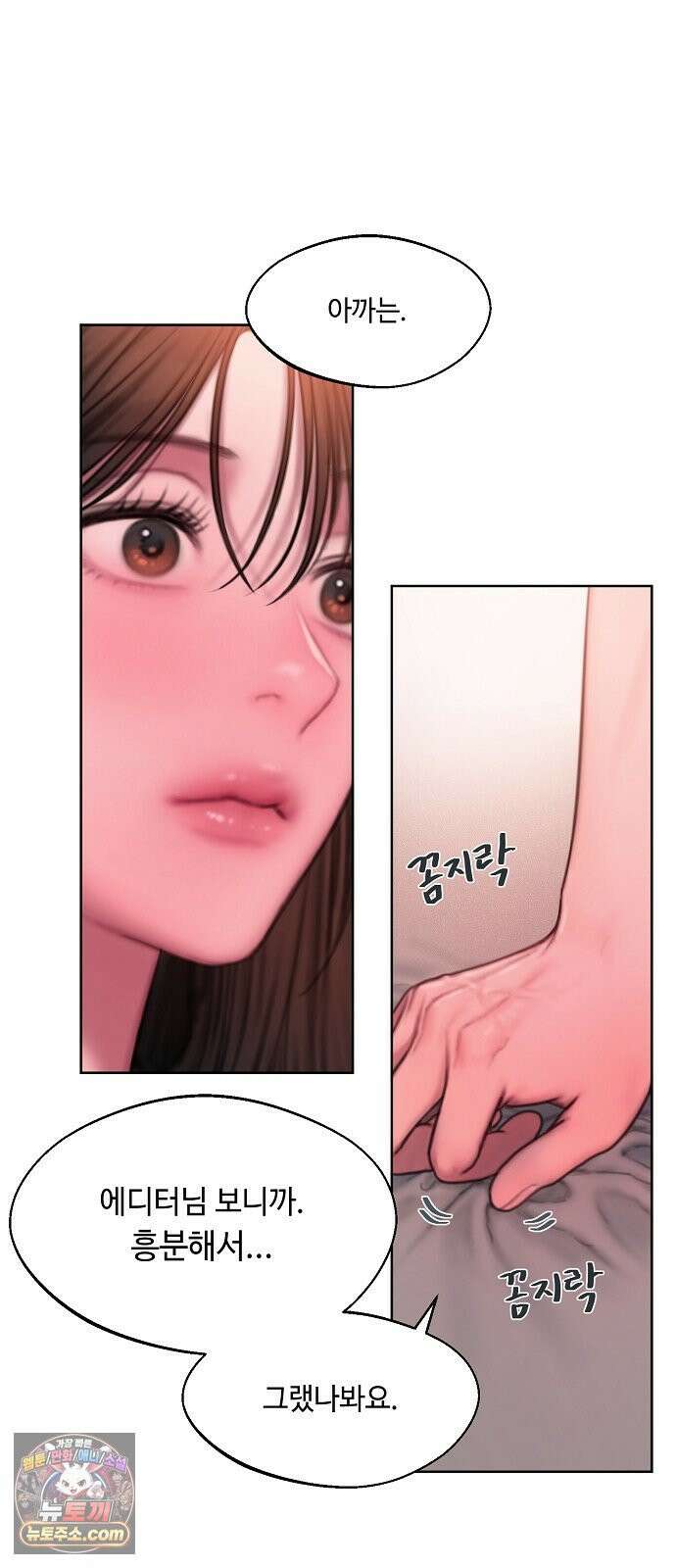 그리디 19화: Too Good to Be Bad(2) 10