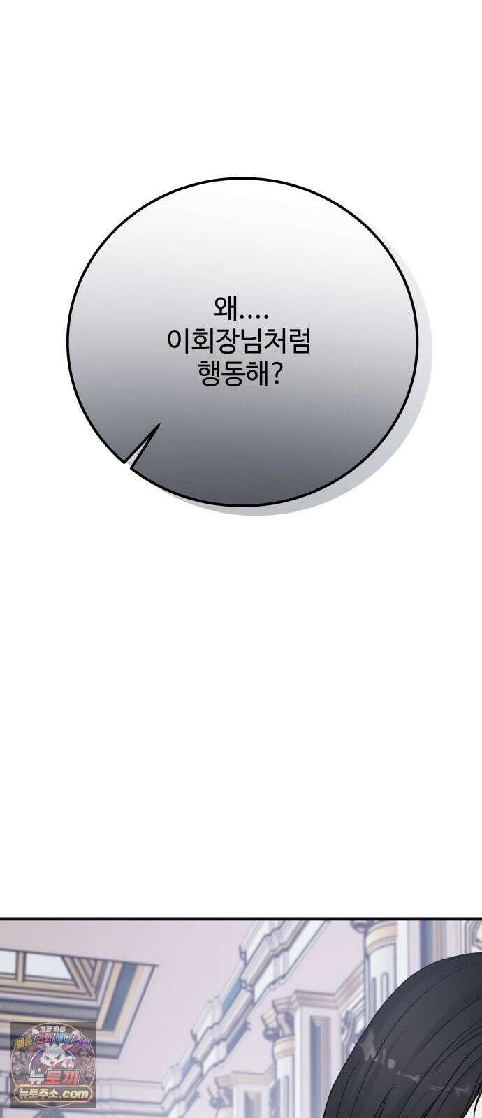 포 더 퀸덤 102화 어비스 생텀, 緣(6) 3
