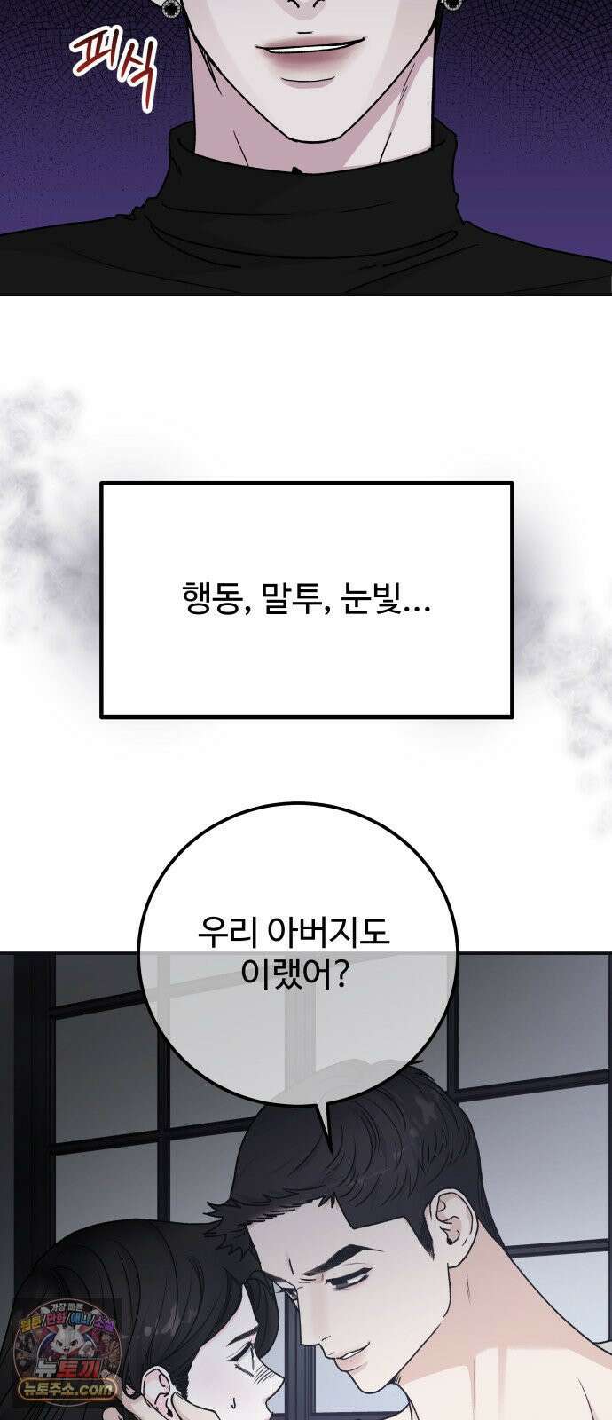 포 더 퀸덤 102화 어비스 생텀, 緣(6) 5