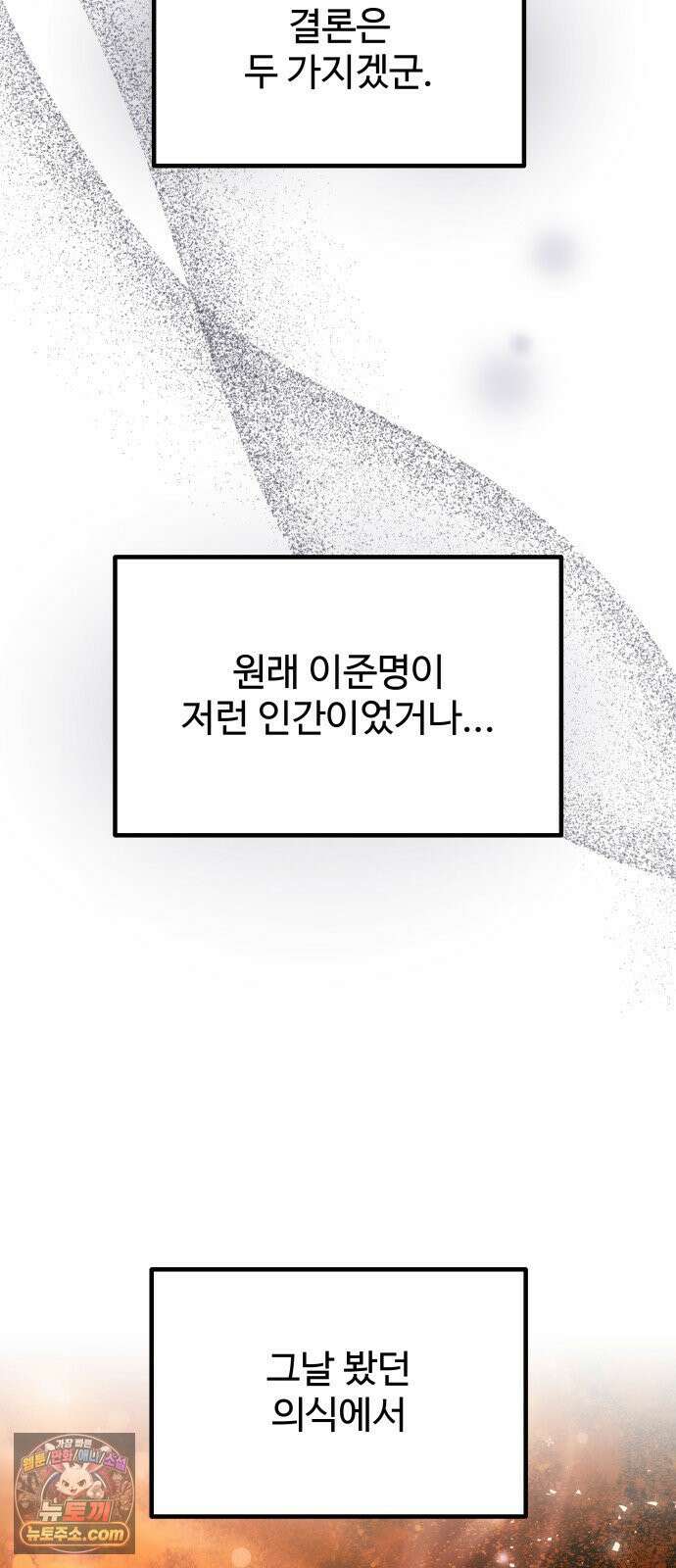 포 더 퀸덤 102화 어비스 생텀, 緣(6) 9