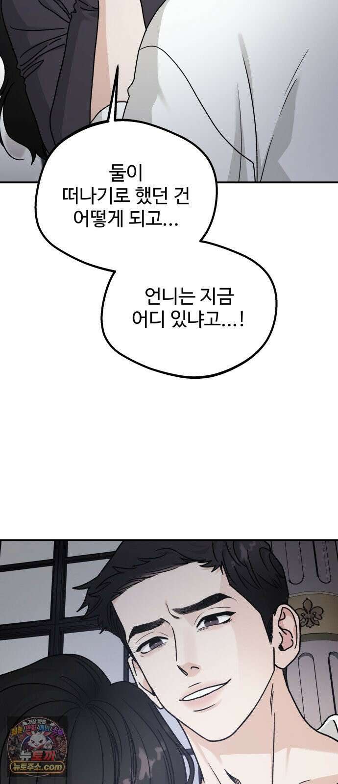 포 더 퀸덤 102화 어비스 생텀, 緣(6) 13