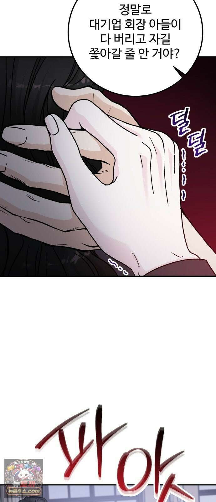포 더 퀸덤 102화 어비스 생텀, 緣(6) 16