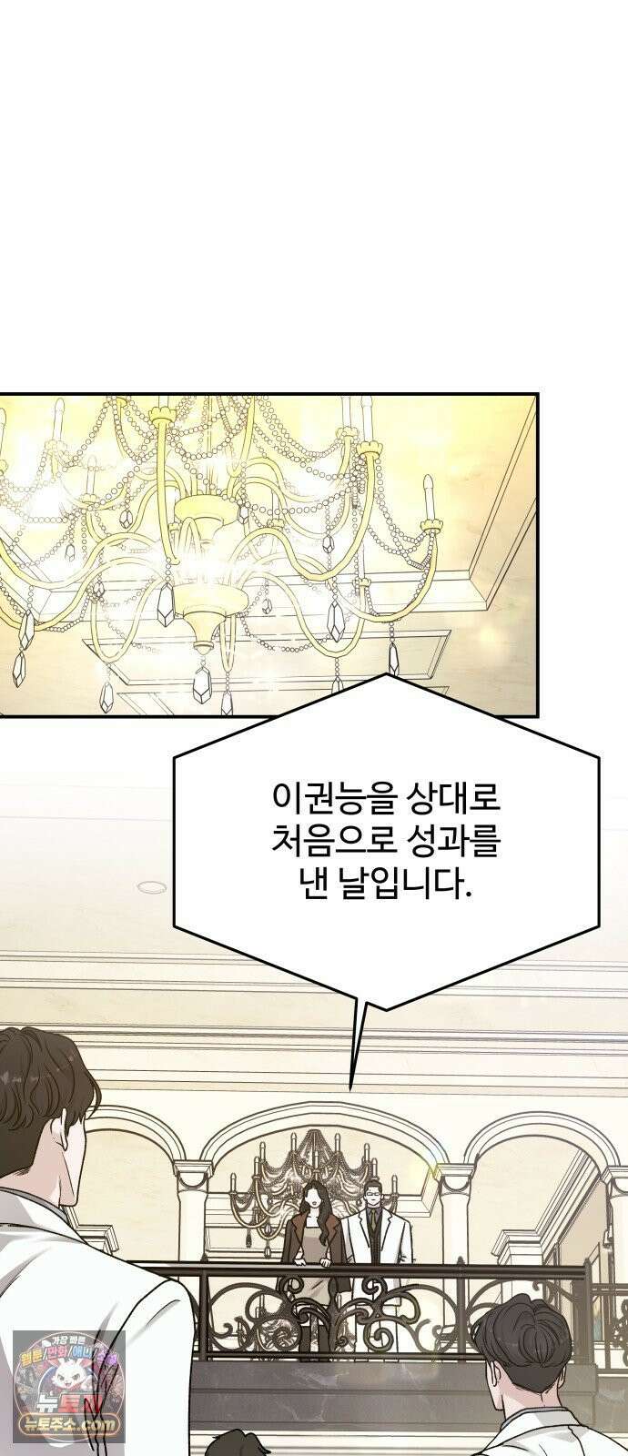 포 더 퀸덤 106화 악마를 사랑하는 법 (1) 2