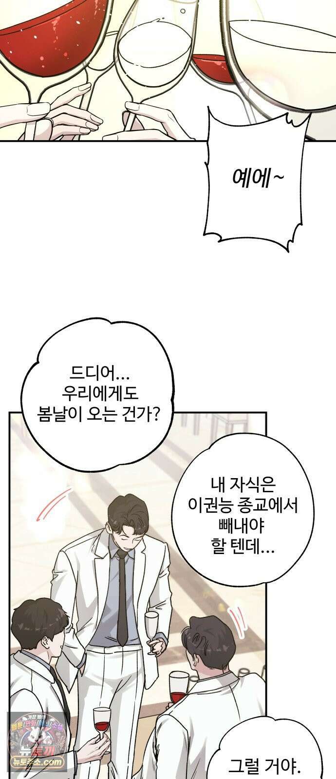 포 더 퀸덤 106화 악마를 사랑하는 법 (1) 4