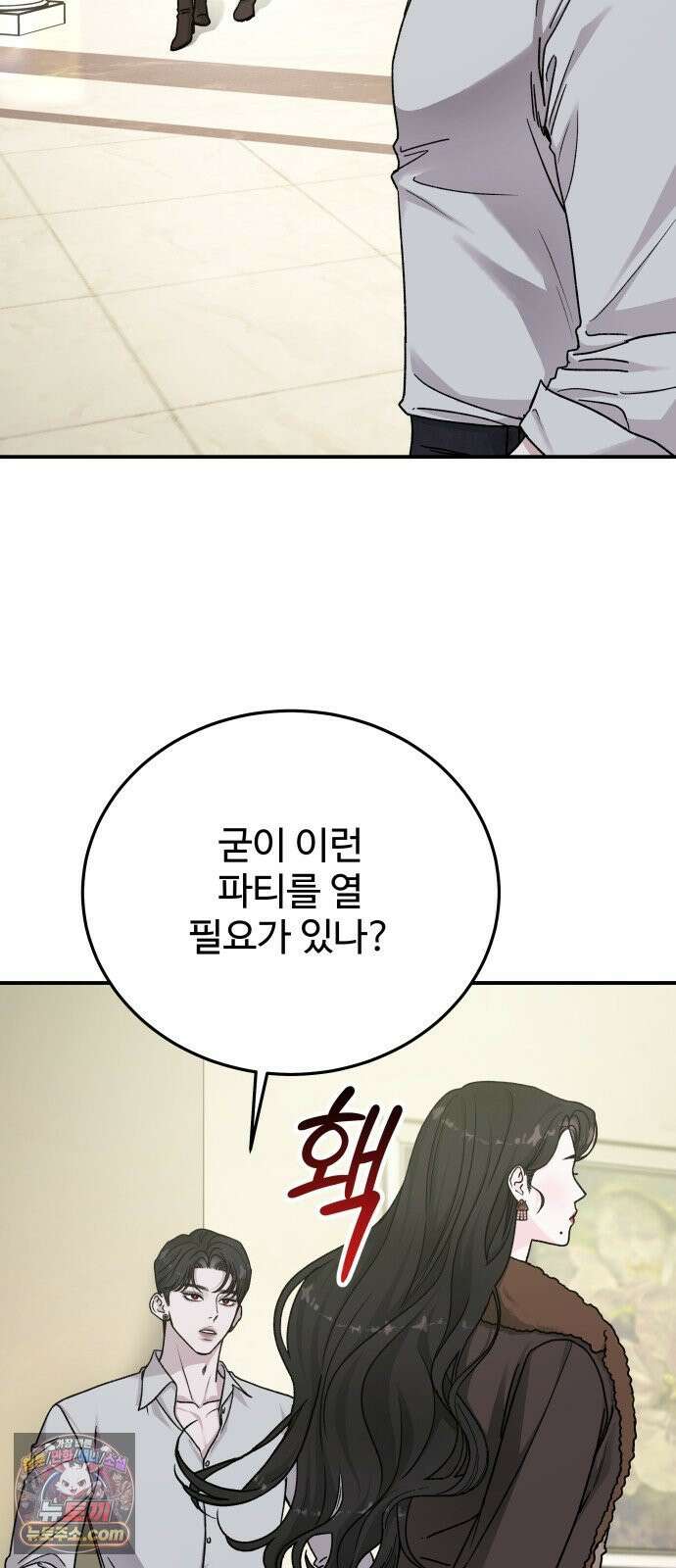 포 더 퀸덤 106화 악마를 사랑하는 법 (1) 7