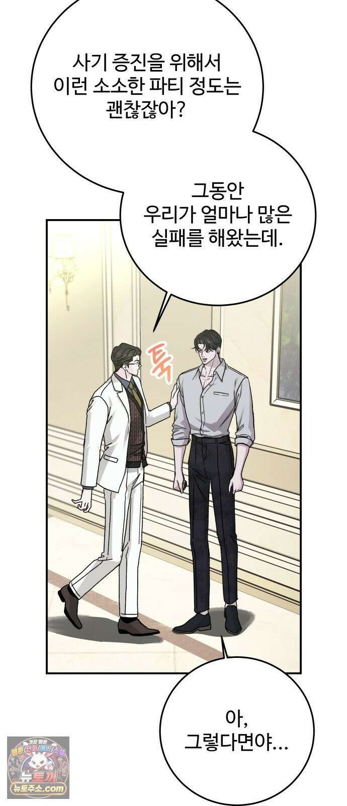 포 더 퀸덤 106화 악마를 사랑하는 법 (1) 10