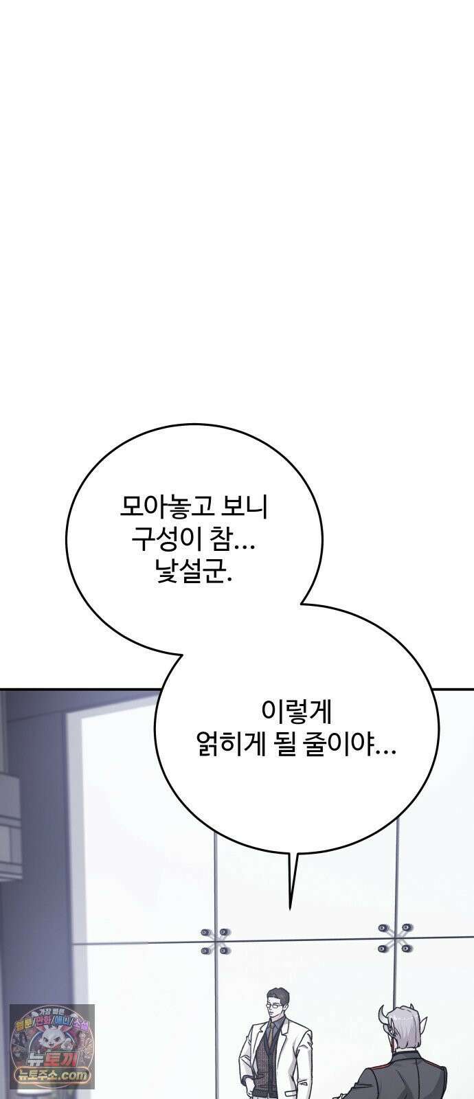 포 더 퀸덤 106화 악마를 사랑하는 법 (1) 13