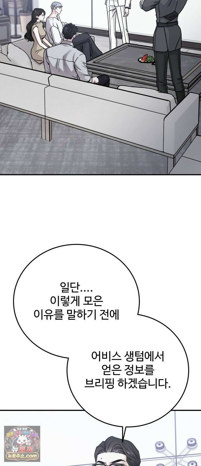 포 더 퀸덤 106화 악마를 사랑하는 법 (1) 14