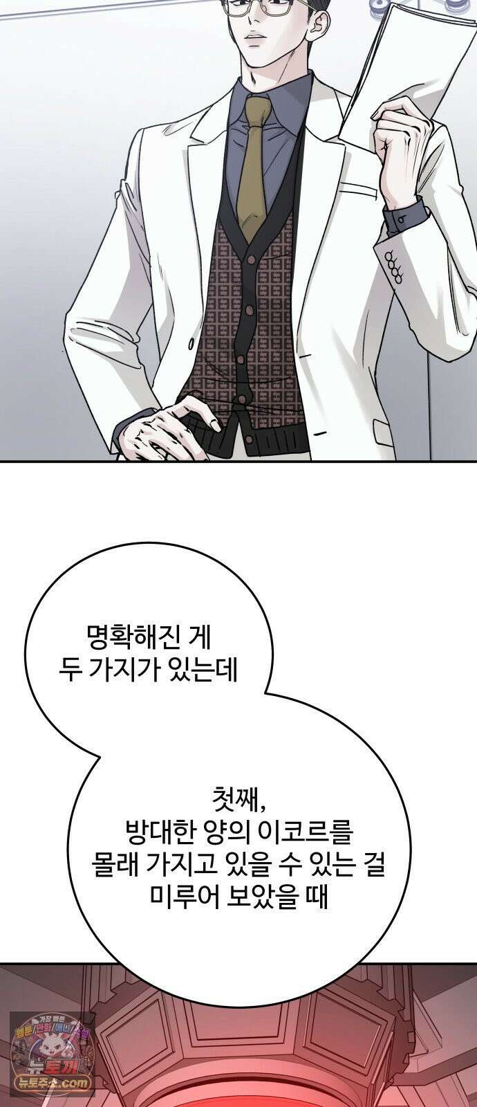 포 더 퀸덤 106화 악마를 사랑하는 법 (1) 15