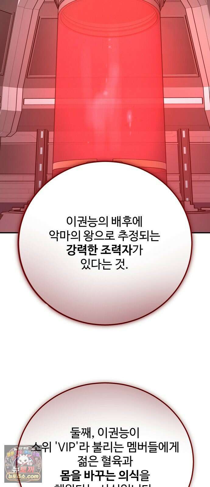 포 더 퀸덤 106화 악마를 사랑하는 법 (1) 16