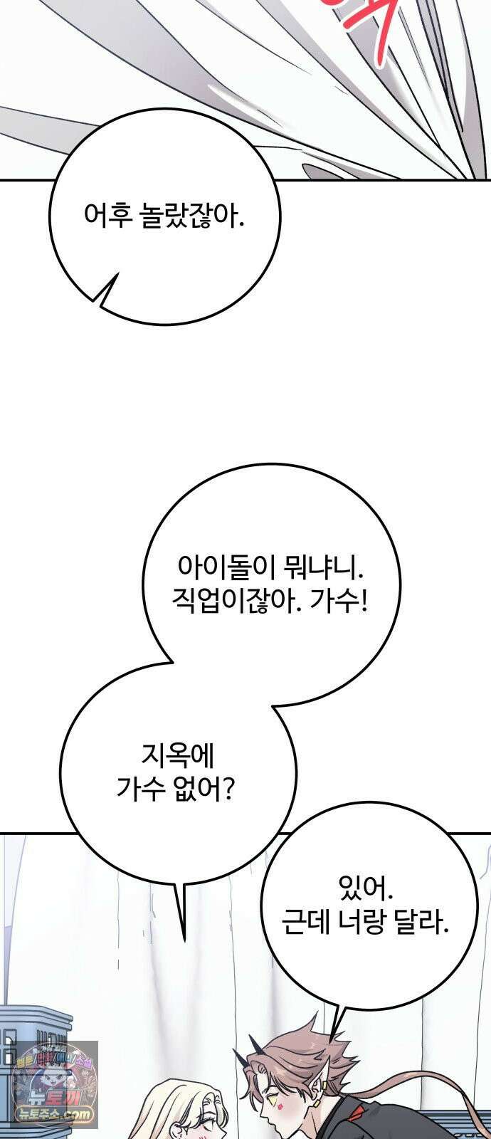포 더 퀸덤 113화 악마를 사랑하는 법 (8) 5