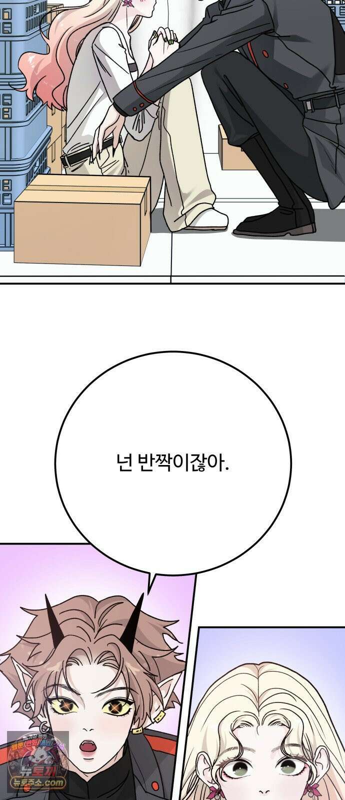 포 더 퀸덤 113화 악마를 사랑하는 법 (8) 6