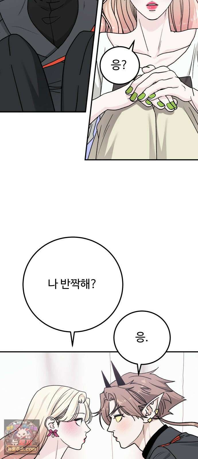 포 더 퀸덤 113화 악마를 사랑하는 법 (8) 7