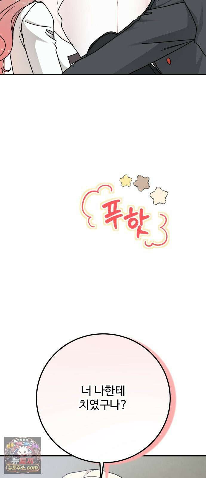 포 더 퀸덤 113화 악마를 사랑하는 법 (8) 8