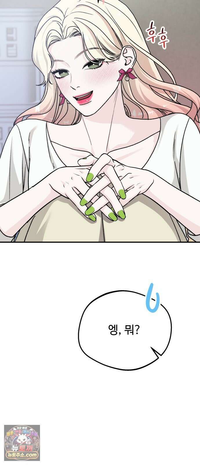 포 더 퀸덤 113화 악마를 사랑하는 법 (8) 9