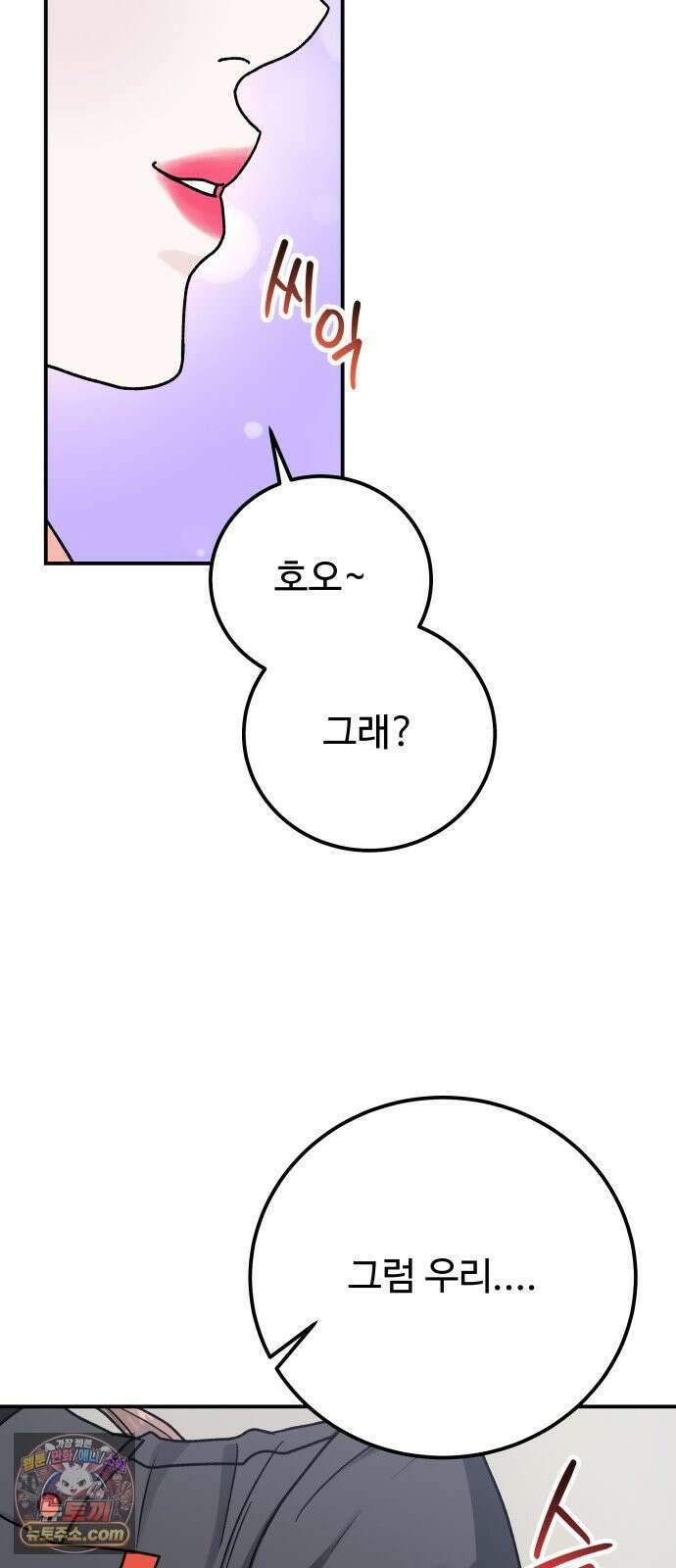 포 더 퀸덤 113화 악마를 사랑하는 법 (8) 12
