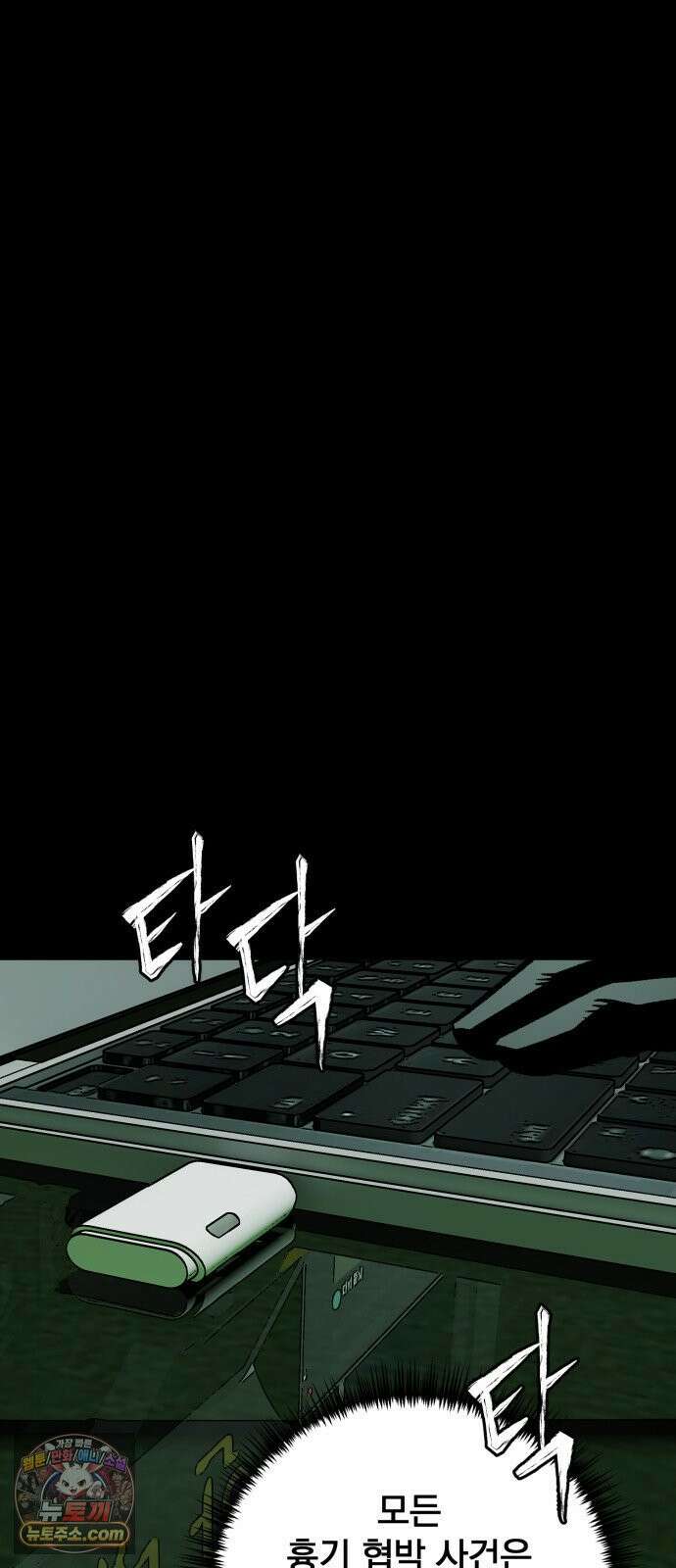 누가 죄인인가 12화 : 사필귀정 3 8