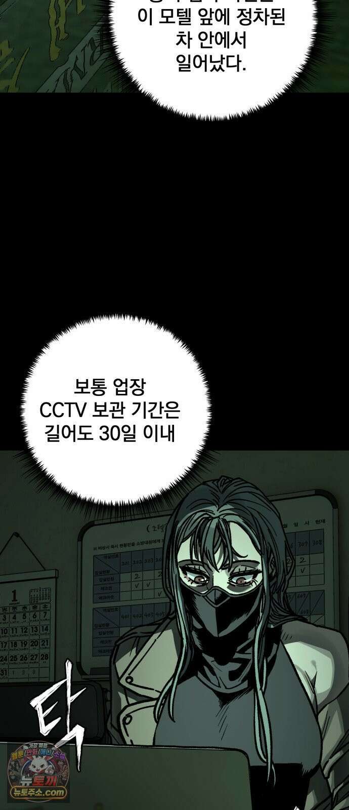 누가 죄인인가 12화 : 사필귀정 3 9