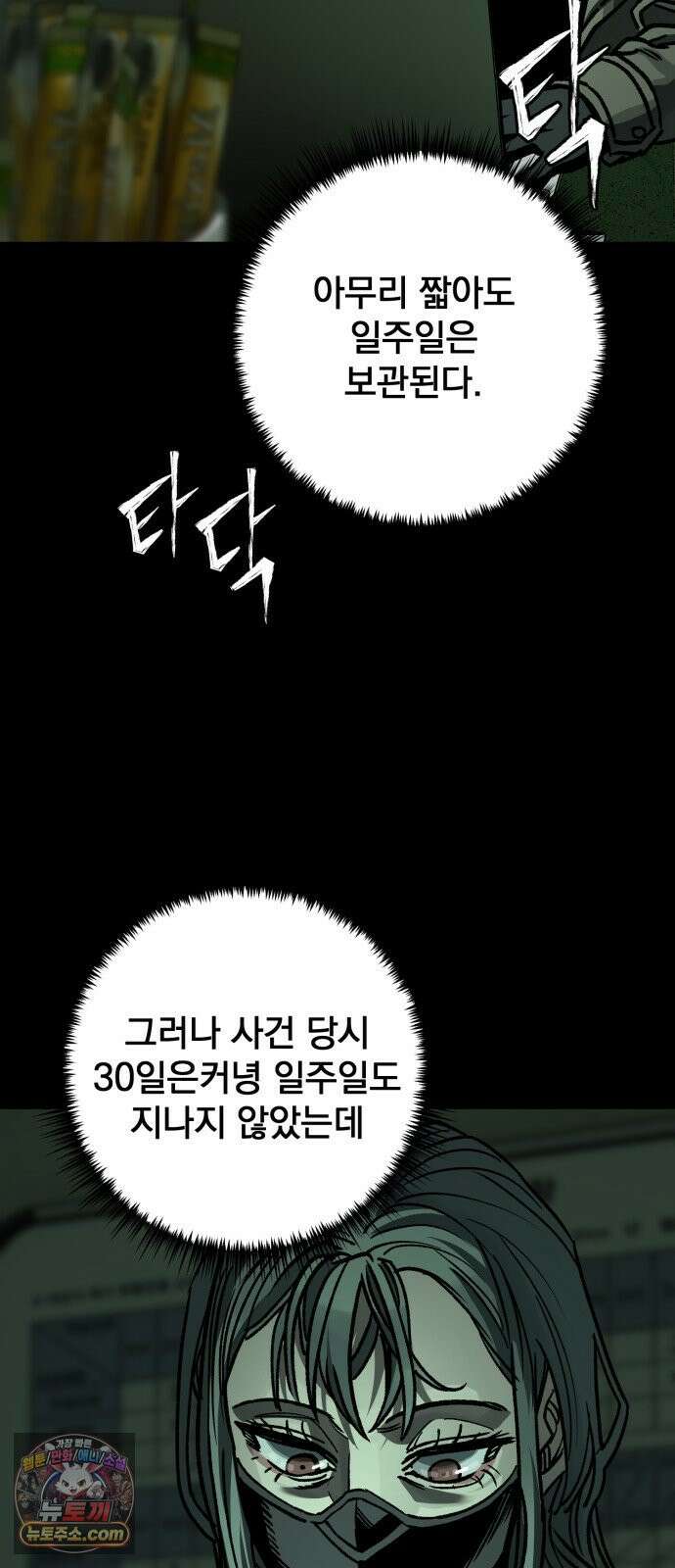 누가 죄인인가 12화 : 사필귀정 3 10
