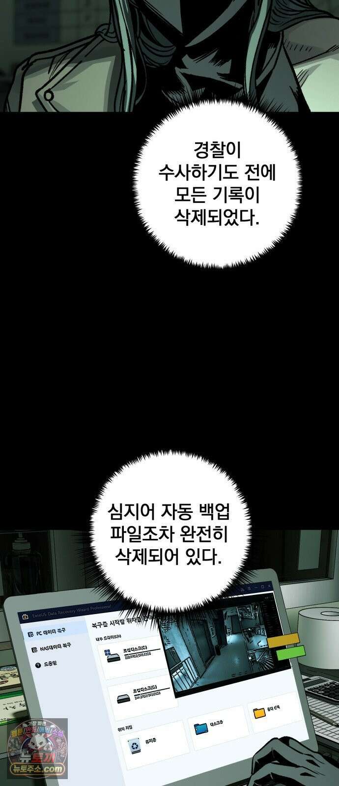 누가 죄인인가 12화 : 사필귀정 3 11