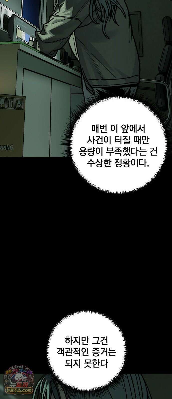 누가 죄인인가 12화 : 사필귀정 3 13