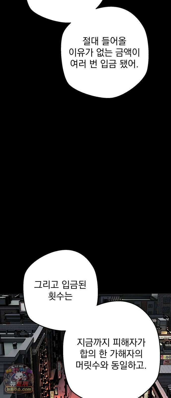 누가 죄인인가 12화 : 사필귀정 3 33