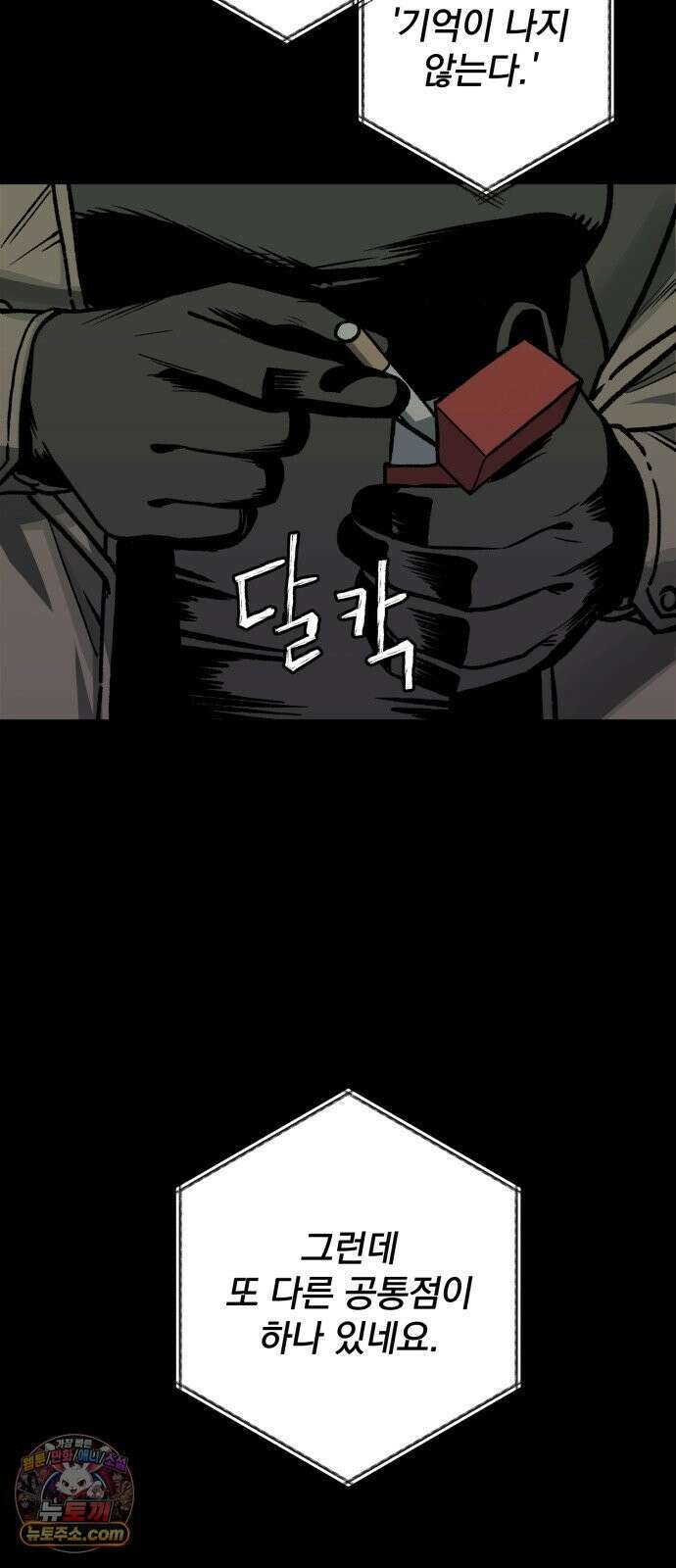 누가 죄인인가 12화 : 사필귀정 3 36