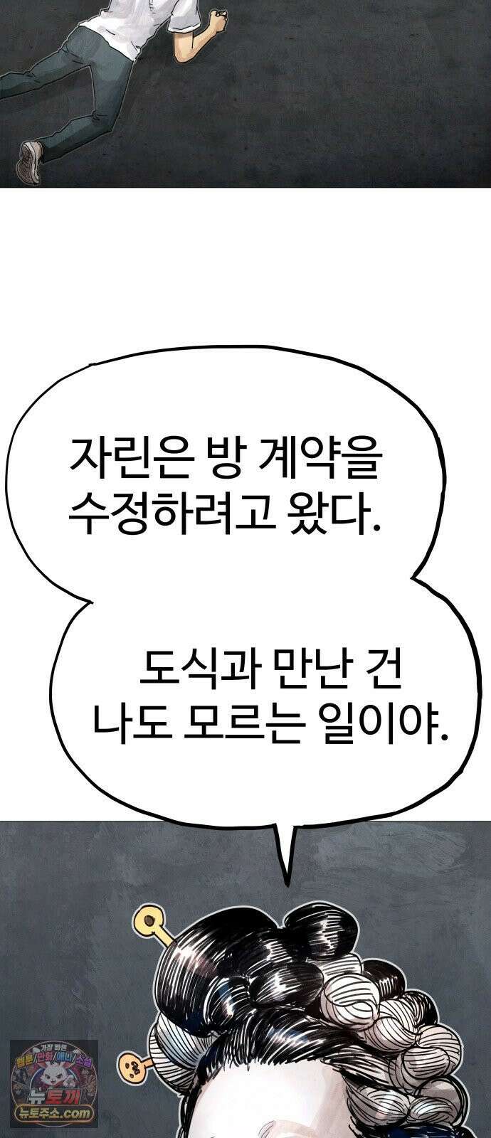데빌 캐피탈 6화 13